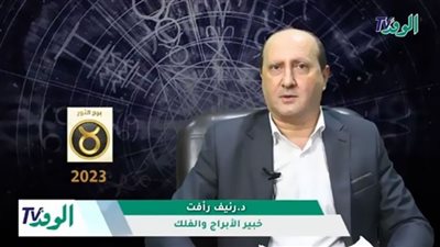 توقعات مواليد برج الثور في 2023 (فيديو)