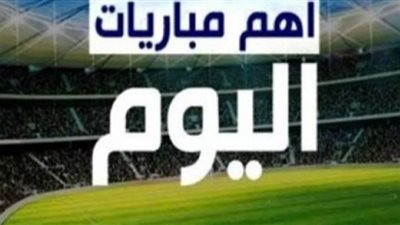 مواعيد مباريات اليوم الأربعاء 3 أغسطس 2022 والقنوات الناقلة