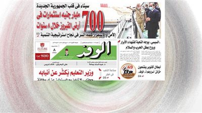 اقرأ غدًا بالوفد.. سيناء في قلب الجمهورية الجديدة