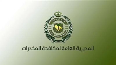8 شروط للتقديم على وظائف المديرية العامة لمكافحة المخدرات السعودية للنساء فقط
