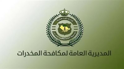 وظائف المديرية العامة لمكافحة المخدرات.. آلية التقديم