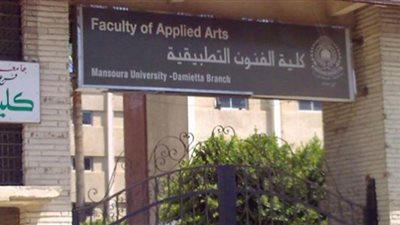 أماكن كليات ومعاهد الفنون التطبيقية