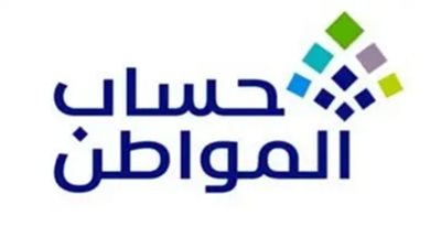 موعد صرف دعم حساب المواطن لشهر أغسطس