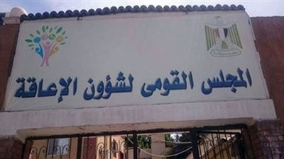 تكريم المتفوقين الأوائل من ذوي الإعاقة غدا