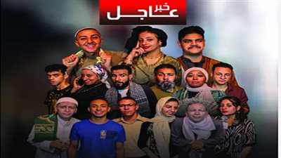 موعد انطلاق العرض المسرحي 