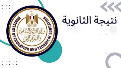 نتيجة الثانوية العامة 2022 أوائل .. خطوات تقديم التظلمات