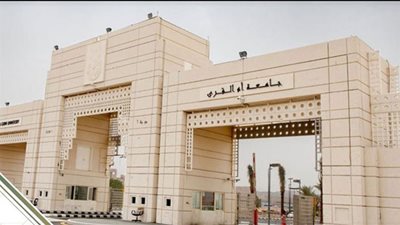 جامعة أم القرى تعلن عن إرشادات مهمة للقبول بالعام الدراسي 1444