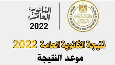 بالخطوات نتيجة الثانوية العامة 2022