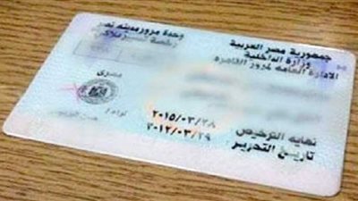 إجراءات التصديق على صحة بيانات رخص القيادة المصرية في السعودية