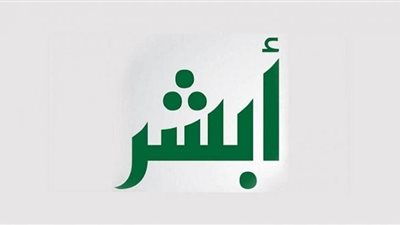طريقة تغيير المهنة من خلال منصة أبشر للمقيمين بالسعودية