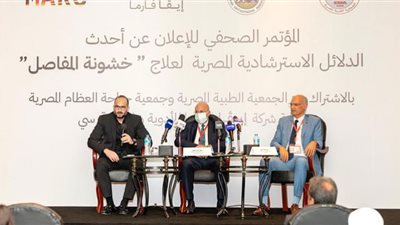 إطلاق أول دليل استرشادى لعلاج مرضى خشونة المفاصل والركبة بمصر
