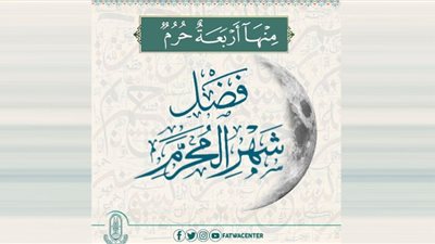 الأزهر للفتوى يوضح فضل شهر المُحرّم