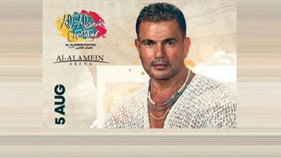 مفاجآت عمرو دياب لجمهور العلمين غدًا