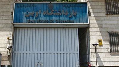 قتيل و17 جريحاً في أحداث شغب داخل سجن في إيران