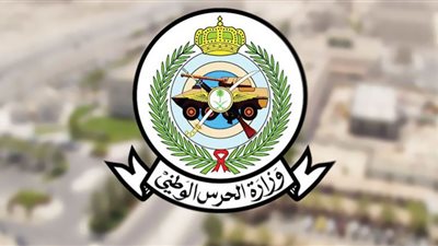 الحرس الوطنى السعودى .. خطوات التقديم على الوظائف