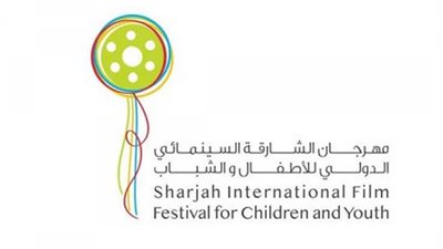 انطلاق مهرجان الشارقة السينمائي للأطفال..غدًا