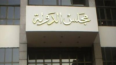 اليوم.. آخر موعد لسحب ملفات التقدم لوظيفة مندوب مساعد بمجلس الدولة