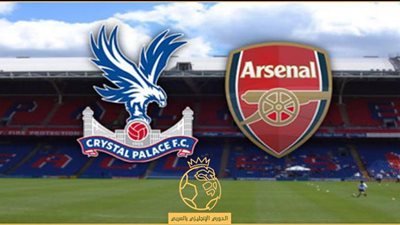 اليوم.. عودة الدوري الإنجليزي بمباراة آرسنال وكريستال بالاس