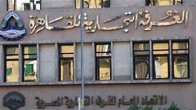 الثلاثاء.. غرفة القاهرة تنظم منتدى الأعمال المصرى المولدوفي