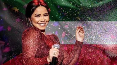 موعد حفل شيرين عبدالوهاب المؤجل بالكويت