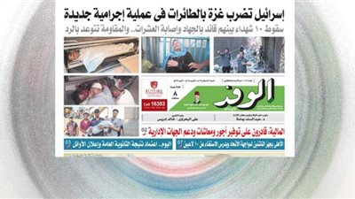 اقرأ غدًا بالوفد.. إسرائيل تقصف غزة بالطائرات في عملية إجرامية جديدة