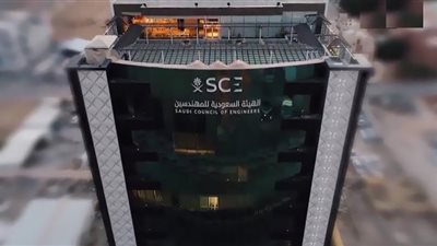 رابط التقديم على وظائف الهيئة السعودية للمهندسين