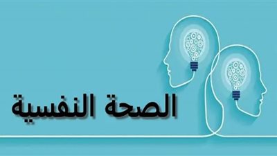 اليوم العالمي للصحة النفسية.. تأثير النظام الغذائي على الحالة المزاجية