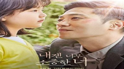 الفيلم الكوري My Lovely في مركز الثقافة السينمائية.. الأربعاء