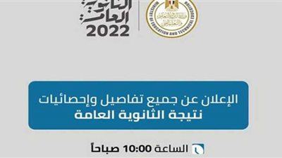 نتيجة الثانوية العامة بالاسم.. نتيجة الثانوية العامة 2022 الآن نتيجتك