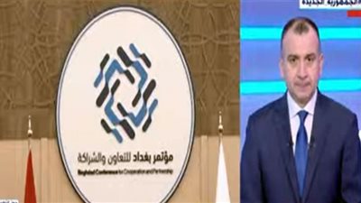 بث مباشر| انطلاق مؤتمر بغداد للشراكة بحضور السيسي