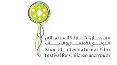 انطلاق فعاليات مهرجان الشارقة السينمائي للأطفال.. الليلة