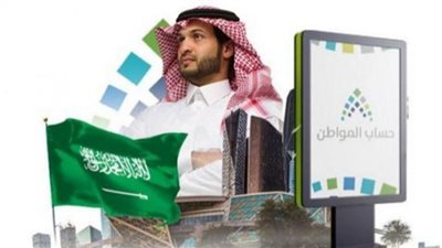 حساب المواطن.. رابط الاستعلام عن نتائج الأهلية وشروط الانضمام إليه