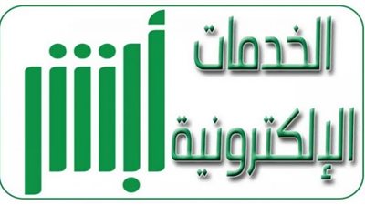 5 خطوات للحصول على تأشيرة مضيف بالسعودية عبر بوابة 
