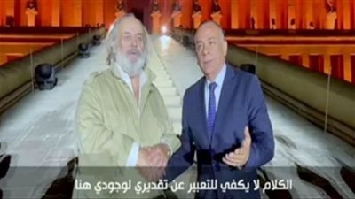 ستيفانو ريتشي : شرف لي و لعائلتي التواجد في الأقصر (فيديو)