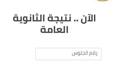 تظلمات نتيجة الثانوية العامة 2022.. اعرف الخطوات والأوراق المطلوبة