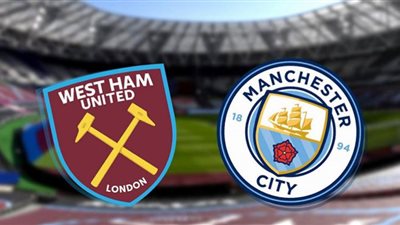 مشاهدة مباراة مانشستر سيتي ووست هام بث مباشر كورة أون لاين لايف اليوم West Ham United vs. Manchester City