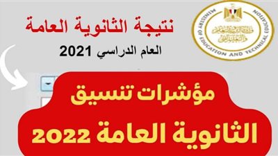 تنسيق الكليات 2022.. موعد المرحلة الأولى وضوابط التقديم