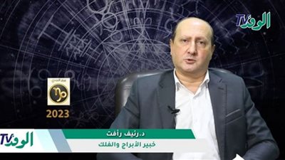 شراء عقارات وزواج.. توقعات مواليد برج الجدي في عام 2023 (فيديو)