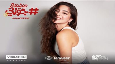 مايان السيد تكشف شخصيتها في فيلم 