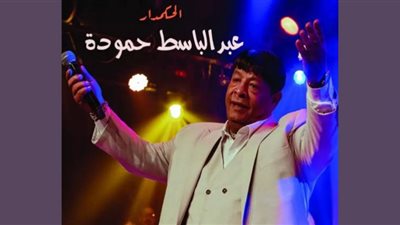 التفاصيل الكاملة لحفل عبدالباسط حمودة المقبل