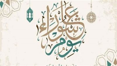 موعد آذان المغرب يوم عاشوراء
