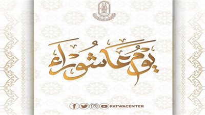 عاشوراء.. حدث عظيم ومعجزةً كبرى لنبي الله موسى
