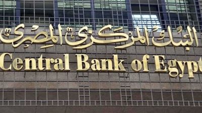 الأسواق تتأهب لقرار المركزي.. وتوقعات برفع الفائدة