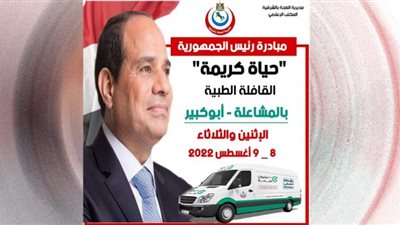 قافلة طبية شاملة بالمشاعلة في أبو كبير