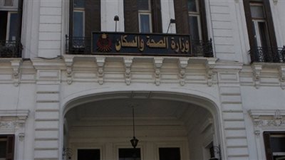 الصحة تعلن نبأ مهم لأبناء الجاليات الأجنبية بمصر