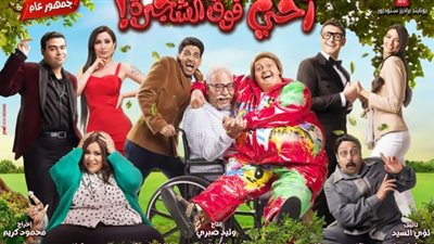 ربنا يكملها بالستر.. رامز جلال يروج لفيلمه 