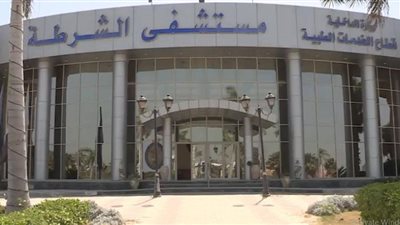 شروط الالتحاق بالمعهد الصحي الشرطي وموعد استلام الكراسات
