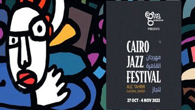 جدول فعاليات مهرجان القاهرة الدولي لموسيقى الجاز 2022