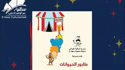 عرض عرائس ماريونيت بعنوان 