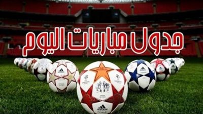 مواعيد مباريات اليوم السبت والقنوات الناقلة
